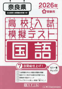 奈良県高校入試模擬テスト国語 〈２０２６年春受験用〉