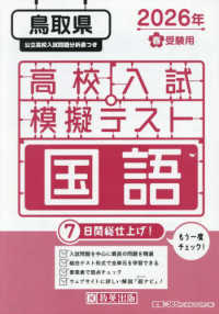 鳥取県高校入試模擬テスト国語 〈２０２６年春受験用〉