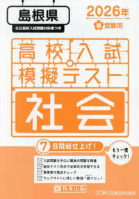 島根県高校入試模擬テスト社会 〈２０２６年春受験用〉
