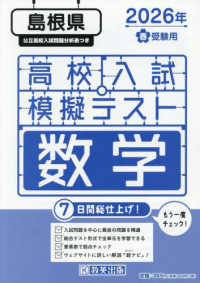 島根県高校入試模擬テスト数学 〈２０２６年春受験用〉