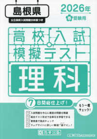 島根県高校入試模擬テスト理科 〈２０２６年春受験用〉