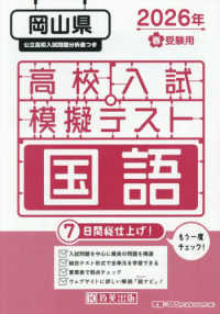 岡山県高校入試模擬テスト国語 〈２０２６年春受験用〉
