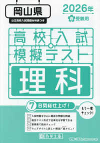 岡山県高校入試模擬テスト理科 〈２０２６年春受験用〉