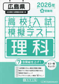広島県高校入試模擬テスト理科 〈２０２６年春受験用〉