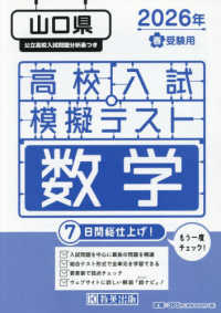 山口県高校入試模擬テスト数学 〈２０２６年春受験用〉