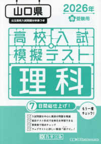 山口県高校入試模擬テスト理科 〈２０２６年春受験用〉