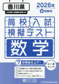 香川県高校入試模擬テスト数学 〈２０２６年春受験用〉