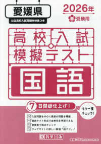 愛媛県高校入試模擬テスト国語 〈２０２６年春受験用〉