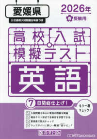 愛媛県高校入試模擬テスト英語 〈２０２６年春受験用〉
