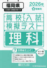 福岡県高校入試模擬テスト理科 〈２０２６年春受験用〉