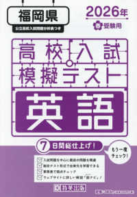 福岡県高校入試模擬テスト英語 〈２０２６年春受験用〉