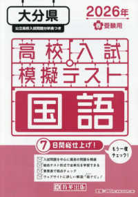 大分県高校入試模擬テスト国語 〈２０２６年春受験用〉