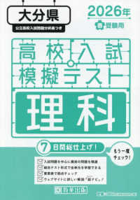 大分県高校入試模擬テスト理科 〈２０２６年春受験用〉