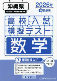沖縄県高校入試模擬テスト数学 〈２０２６年春受験用〉