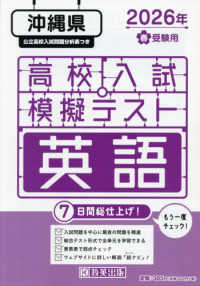 沖縄県高校入試模擬テスト英語 〈２０２６年春受験用〉