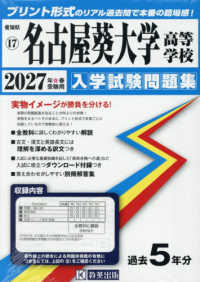 名古屋葵大学高等学校 〈２０２７年春受験用〉 愛知県国立・私立高等学校入学試験問題集
