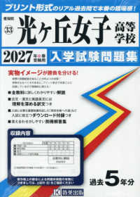 光ヶ丘女子高等学校 〈２０２７年春受験用〉 愛知県国立・私立高等学校入学試験問題集