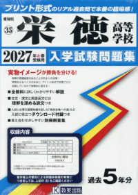 栄徳高等学校 〈２０２７年春受験用〉 愛知県国立・私立高等学校入学試験問題集