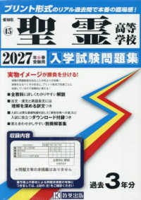 聖霊高等学校 〈２０２７年春受験用〉 愛知県国立・私立高等学校入学試験問題集