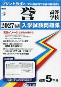 誉高等学校 〈２０２７年春受験用〉 愛知県国立・私立高等学校入学試験問題集