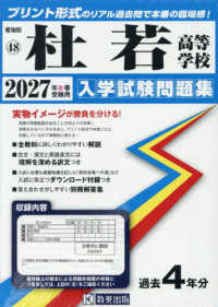 杜若高等学校 〈２０２７年春受験用〉 愛知県国立・私立高等学校入学試験問題集