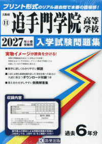 追手門学院高等学校 〈２０２７年春受験用〉 大阪府私立高等学校入学試験問題集