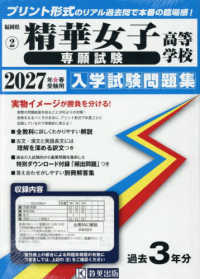 精華女子高等学校（専願試験） 〈２０２７年春受験用〉 福岡県私立高等学校入学試験問題集