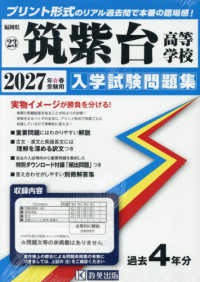 福岡県私立高等学校入学試験問題集<br> 筑紫台高等学校 〈２０２７年春受験用〉