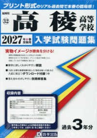 高稜高等学校 〈２０２７年春受験用〉 福岡県私立高等学校入学試験問題集