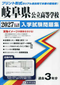 岐阜県公立高等学校入学試験問題集 〈２０２７年春受験用〉