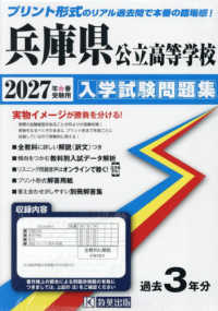 兵庫県公立高等学校入学試験問題集 〈２０２７年春受験用〉