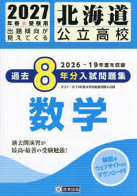 北海道公立高校過去８年分入試問題集数学 〈２０２７年春受験用〉