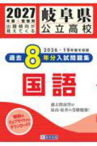 岐阜県公立高校過去８年分入試問題集国語 〈２０２７年春受験用〉