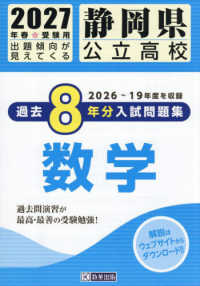 静岡県公立高校過去８年分入試問題集数学 〈２０２７年春受験用〉