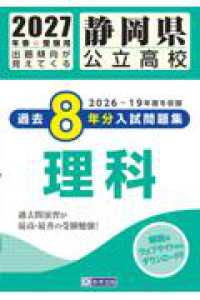 静岡県公立高校過去８年分入試問題集理科 〈２０２７年春受験用〉