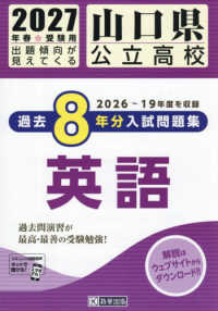 山口県公立高校過去８年分入試問題集英語 〈２０２７年春受験用〉