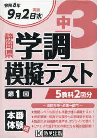 中３静岡県学調模擬テスト 令和８年度　第１回
