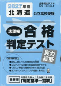 北海道公立高校受験志望校合格判定テスト実力診断 〈２０２７年春受験用〉 合格判定テストシリーズ