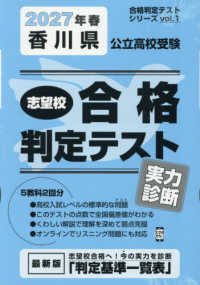 香川県公立高校受験志望校合格判定テスト実力診断 〈２０２７年春受験用〉 合格判定テストシリーズ