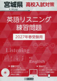 宮城県高校入試対策英語リスニング練習問題 〈２０２７年春受験用〉