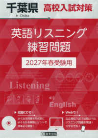 千葉県高校入試対策英語リスニング練習問題 〈２０２７年春受験用〉