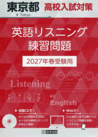 東京都高校入試対策英語リスニング練習問題 〈２０２７年春受験用〉