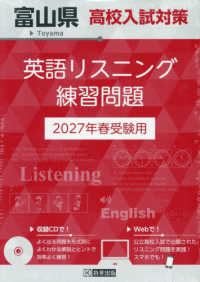 富山県高校入試対策英語リスニング練習問題 〈２０２７年春受験用〉