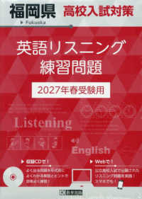 福岡県高校入試対策英語リスニング練習問題 〈２０２７年春受験用〉