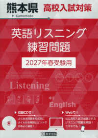 熊本県高校入試対策英語リスニング練習問題 〈２０２７年春受験用〉