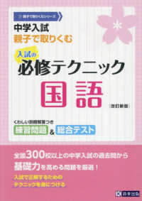 入試の必修テクニック国語（改訂新版）