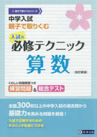 入試の必修テクニック算数（改訂新版）