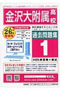 金沢大附属高校過去問題集１ ｈ２５解答無 模試 ２６年度受験用 紀伊國屋書店ウェブストア オンライン書店 本 雑誌の通販 電子書籍ストア