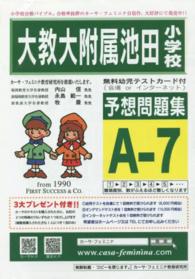 大教大附属池田小学校予想問題集　Ａ－　７