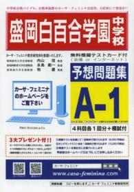 盛岡白百合学園中学校予想問題集　Ａ－　１